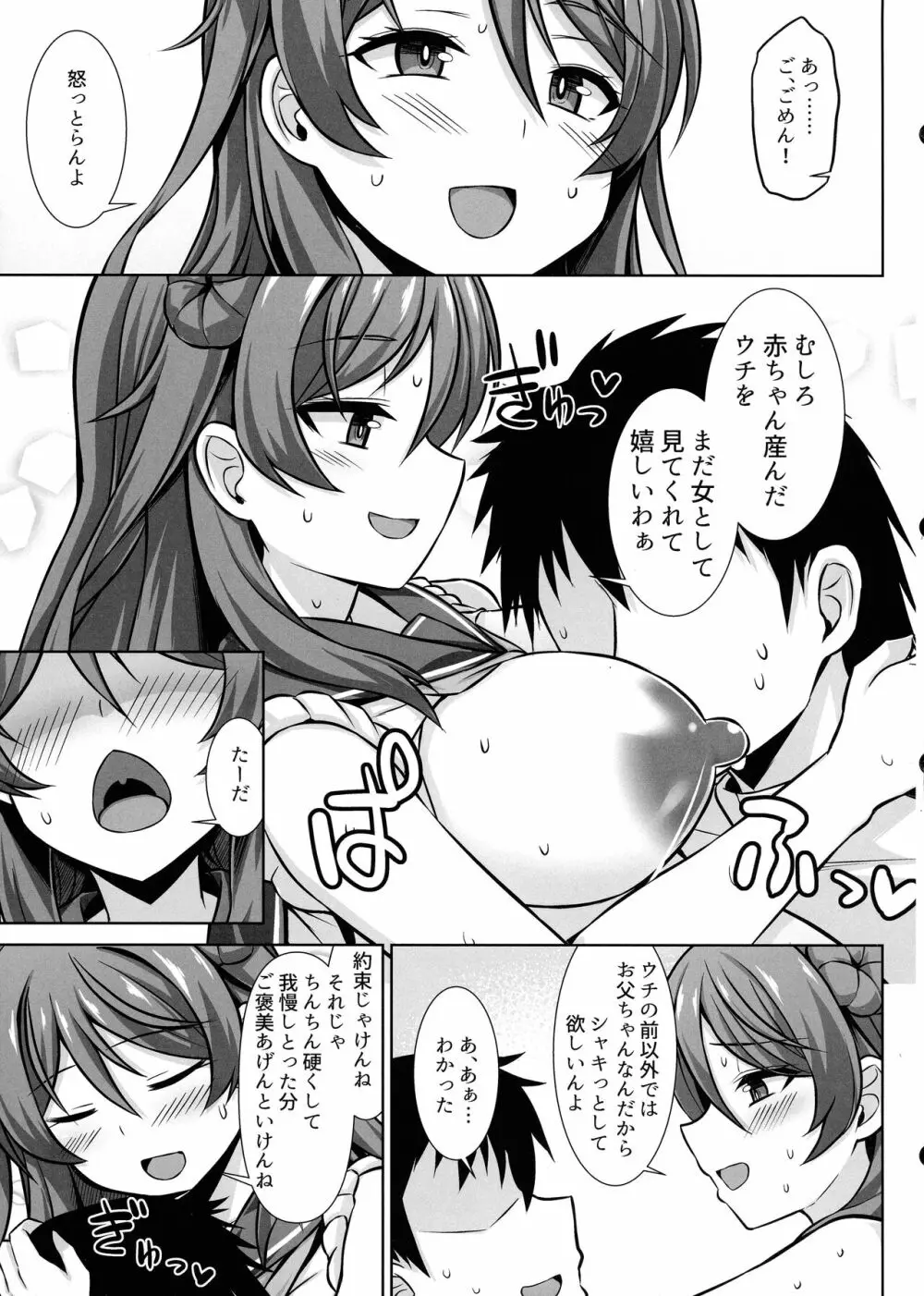 浦風ちゃんがいっぱい母乳エッチして出産してくれる本 Page.9