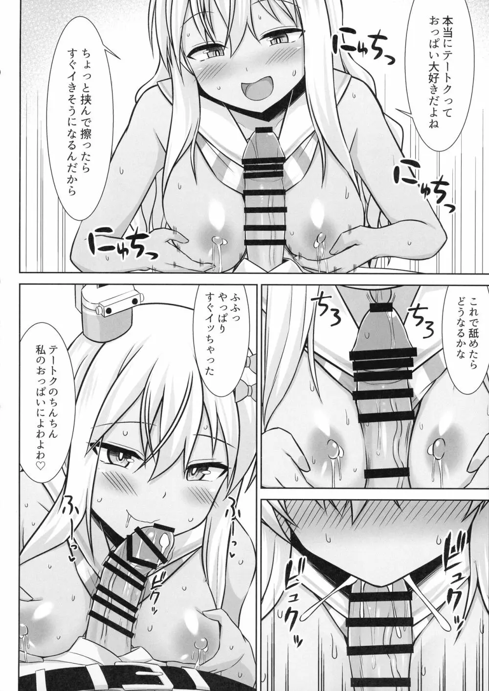 グレカーレちゃんと危ない孕ませエッチ!! Page.16