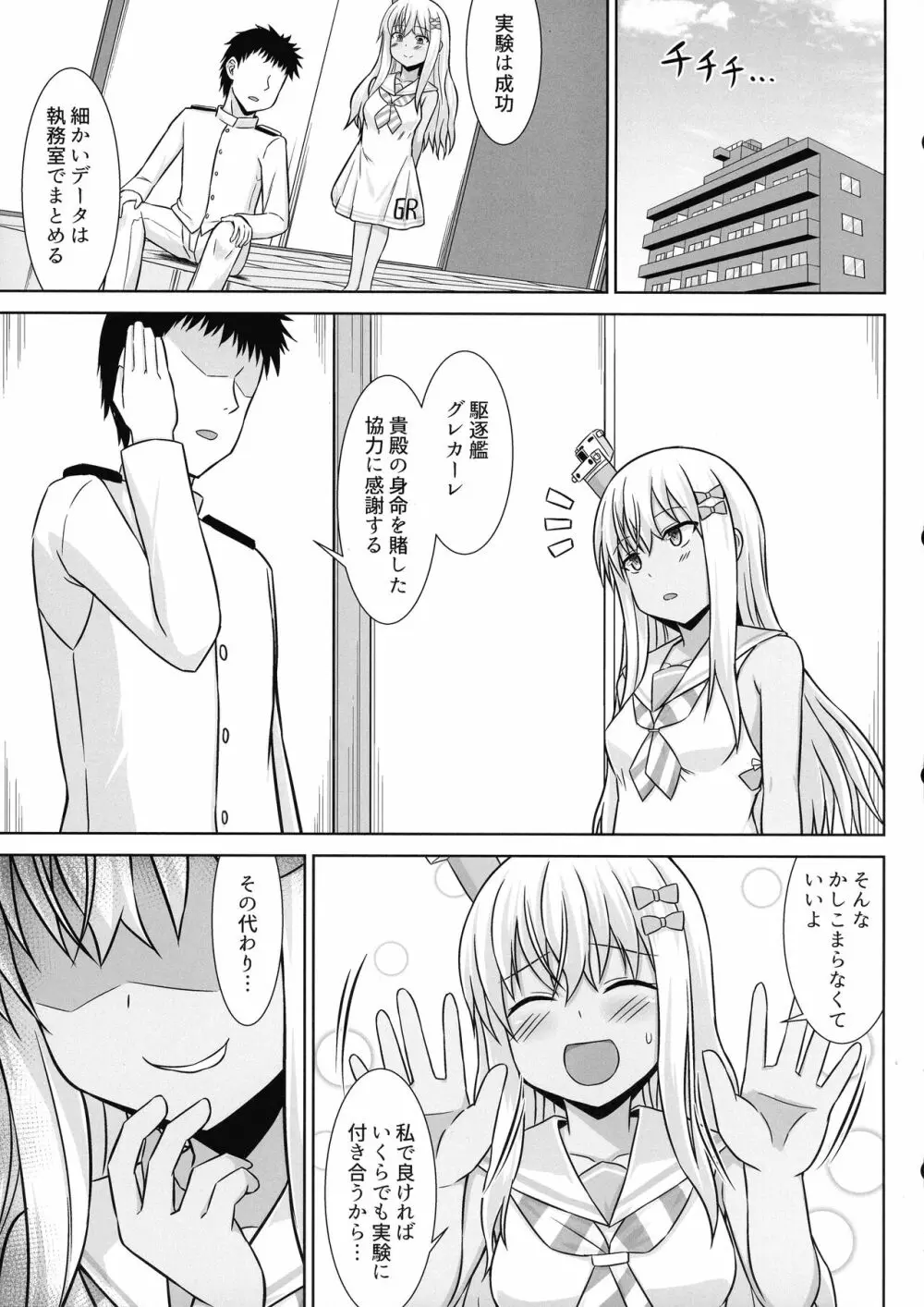 グレカーレちゃんと危ない孕ませエッチ!! Page.39