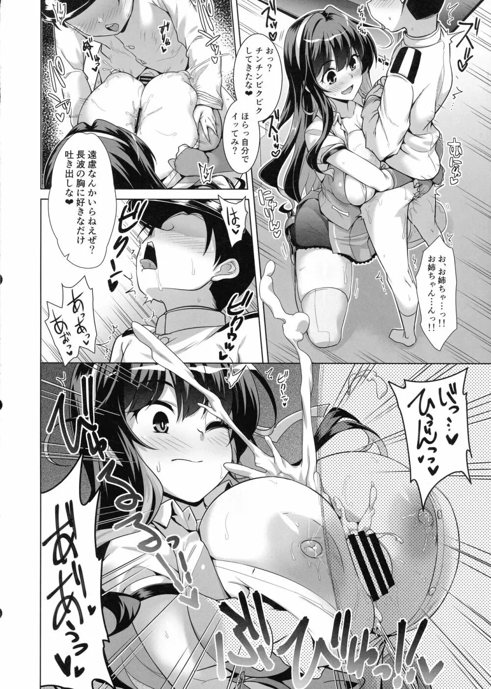 みるきーDD～長波サマとぼく～ Page.6