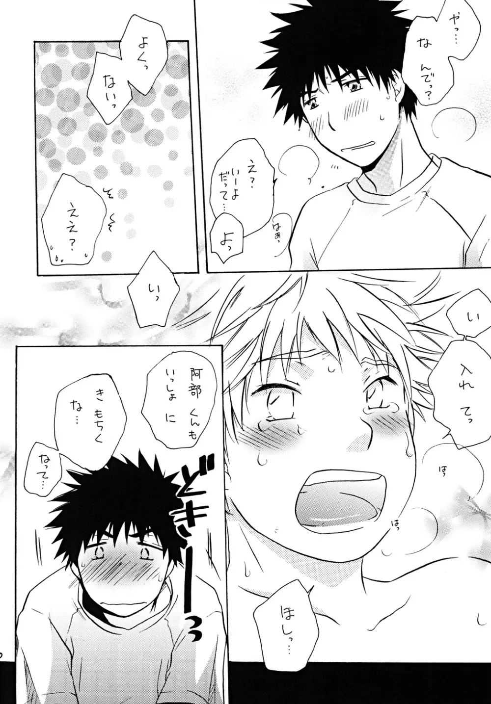 抱きしめて好きと言って Page.19