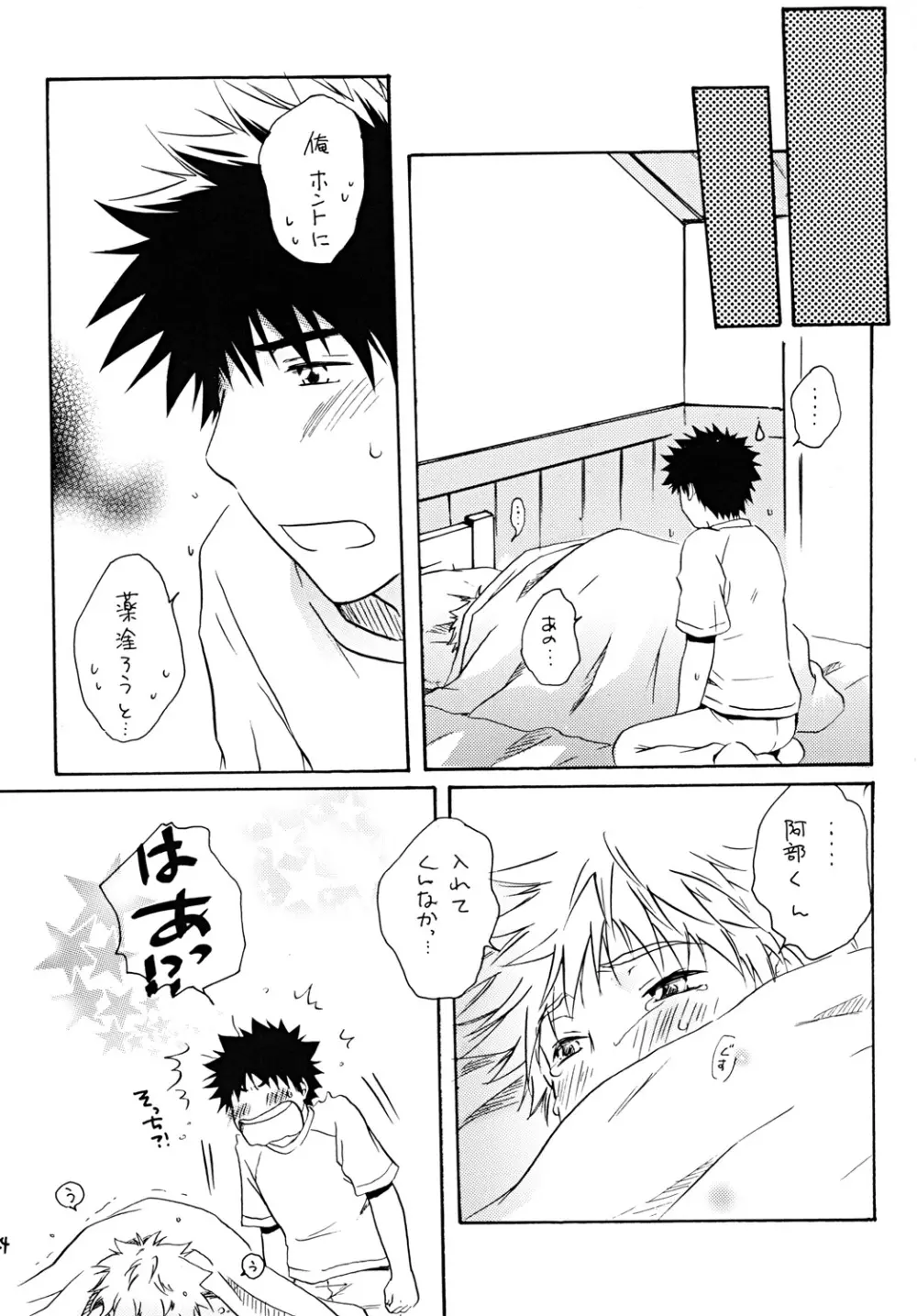 抱きしめて好きと言って Page.23