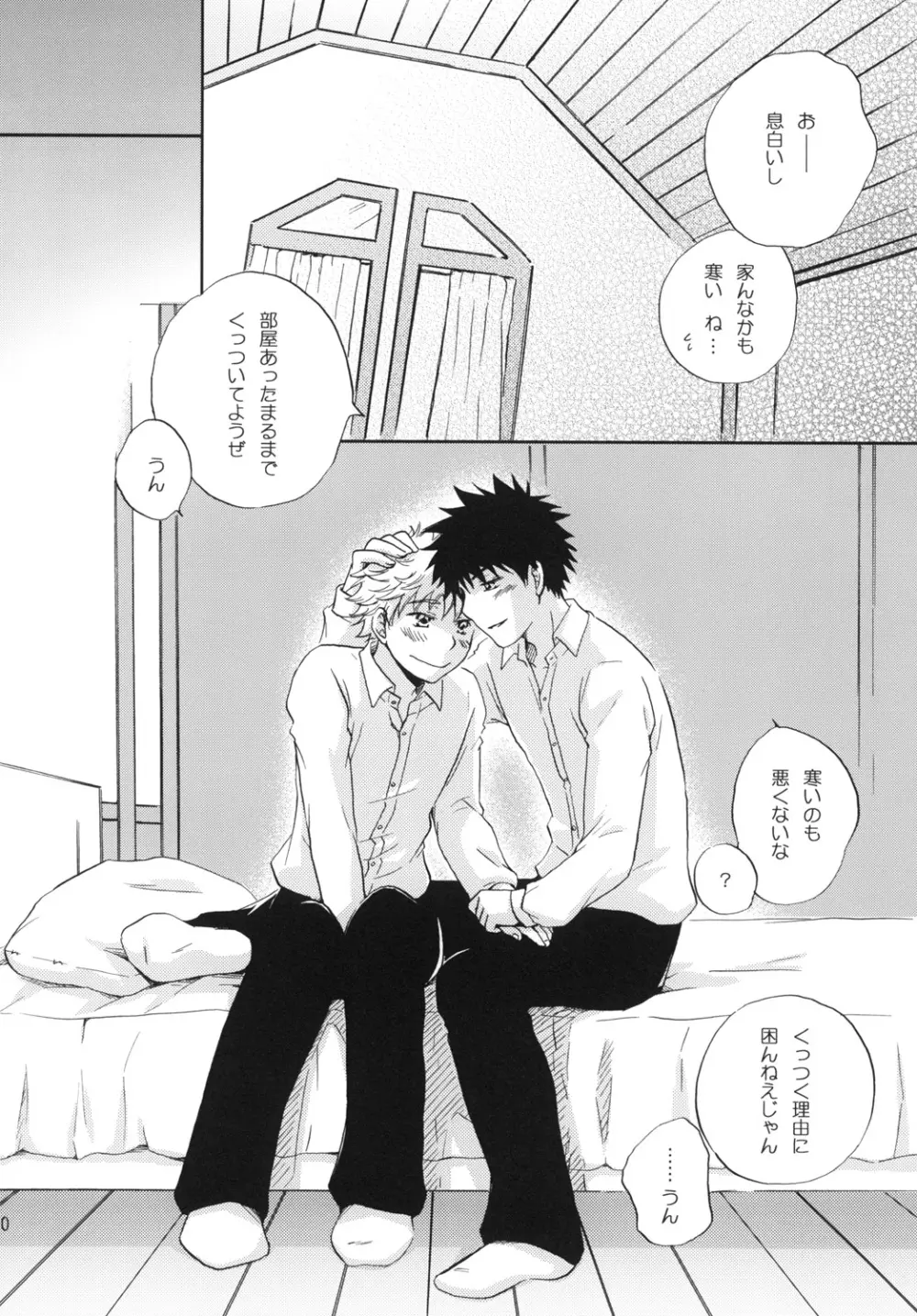 純情☆MAKE LOVE Page.10