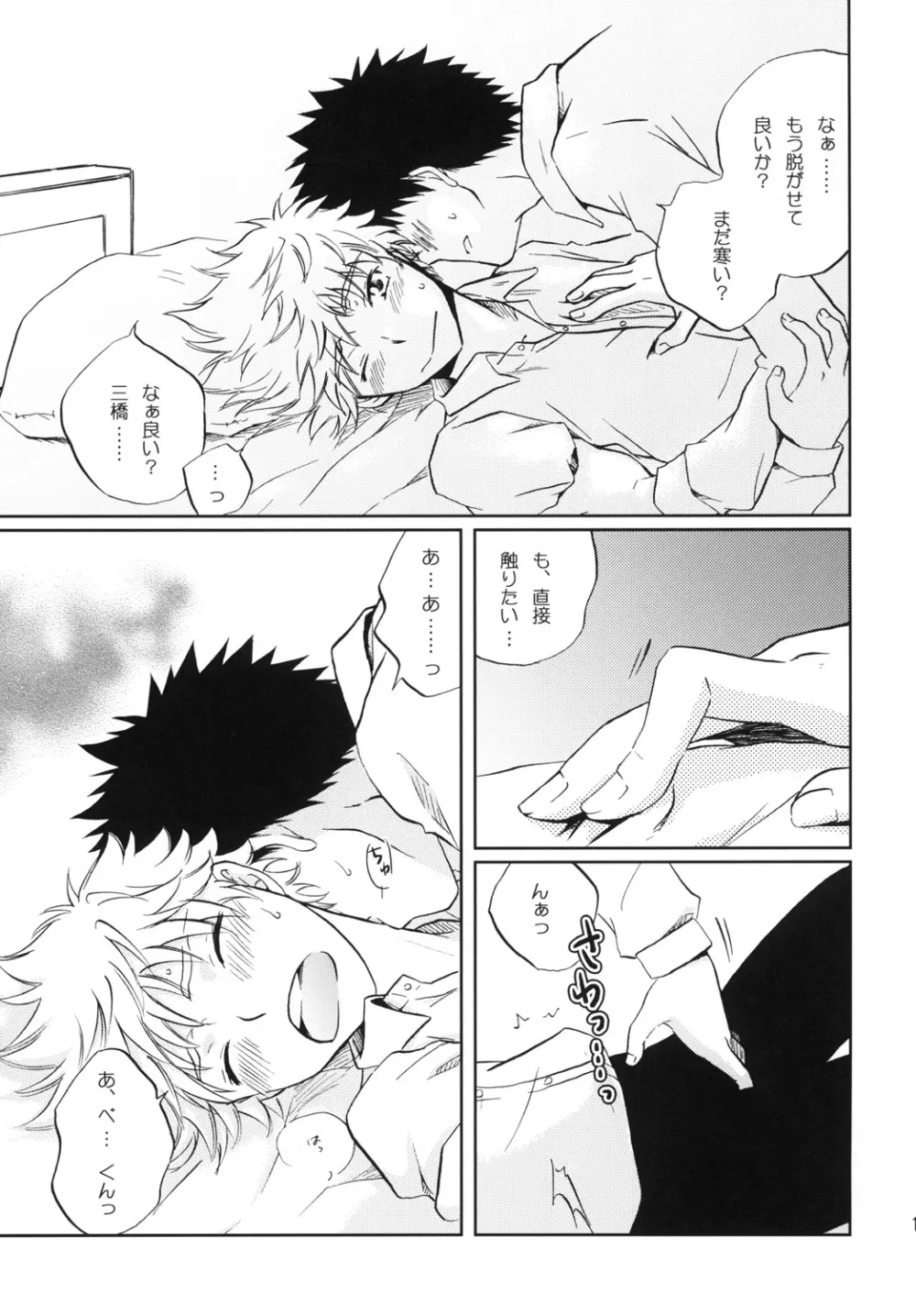 純情☆MAKE LOVE Page.13