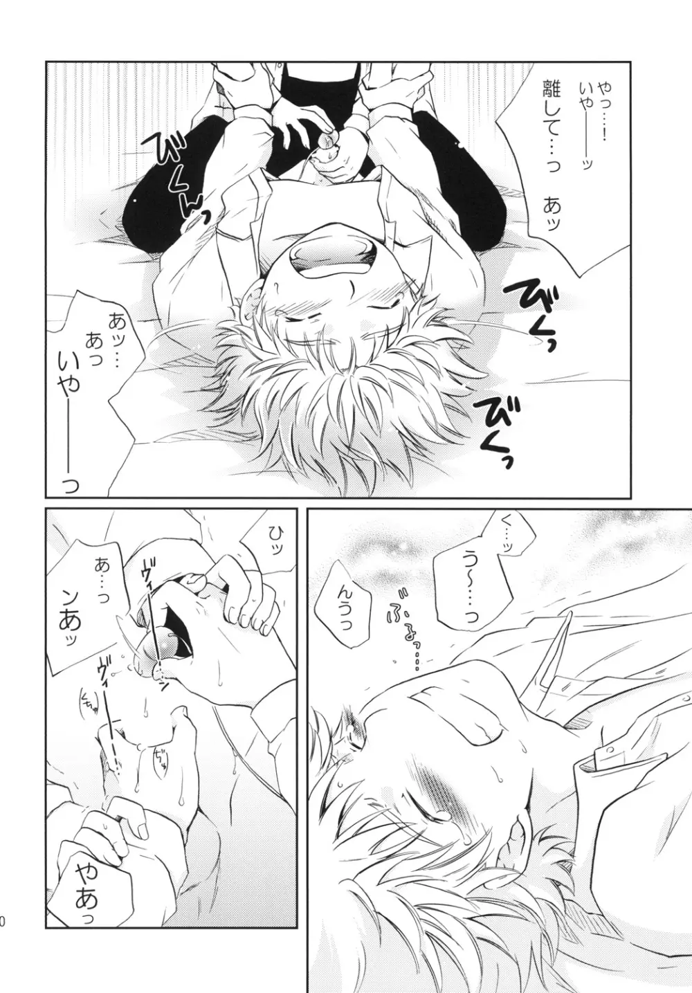 純情☆MAKE LOVE Page.20