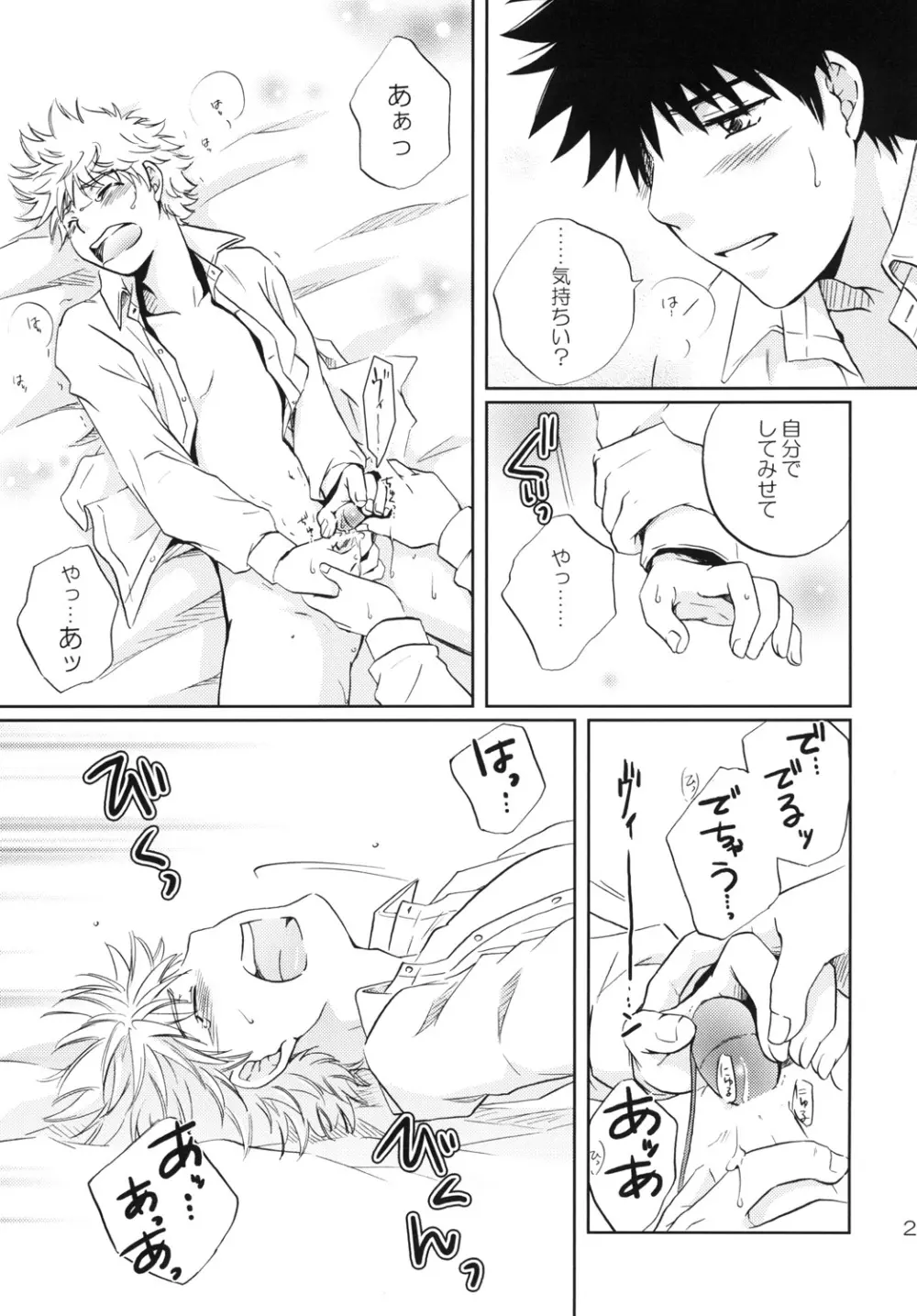 純情☆MAKE LOVE Page.21