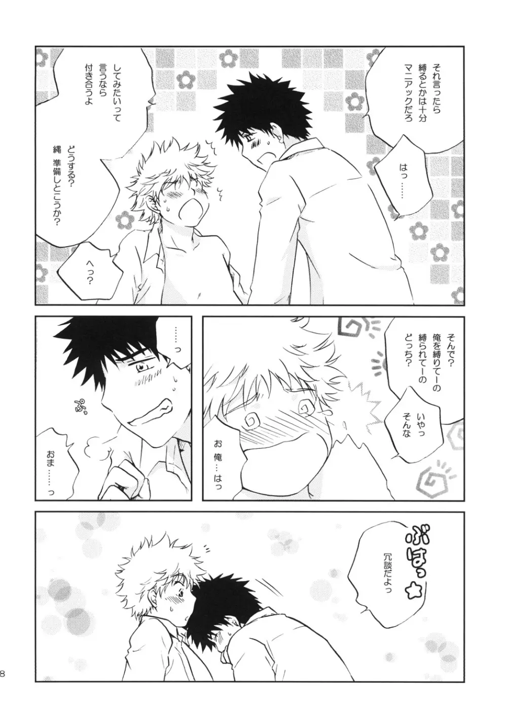 純情☆MAKE LOVE Page.28