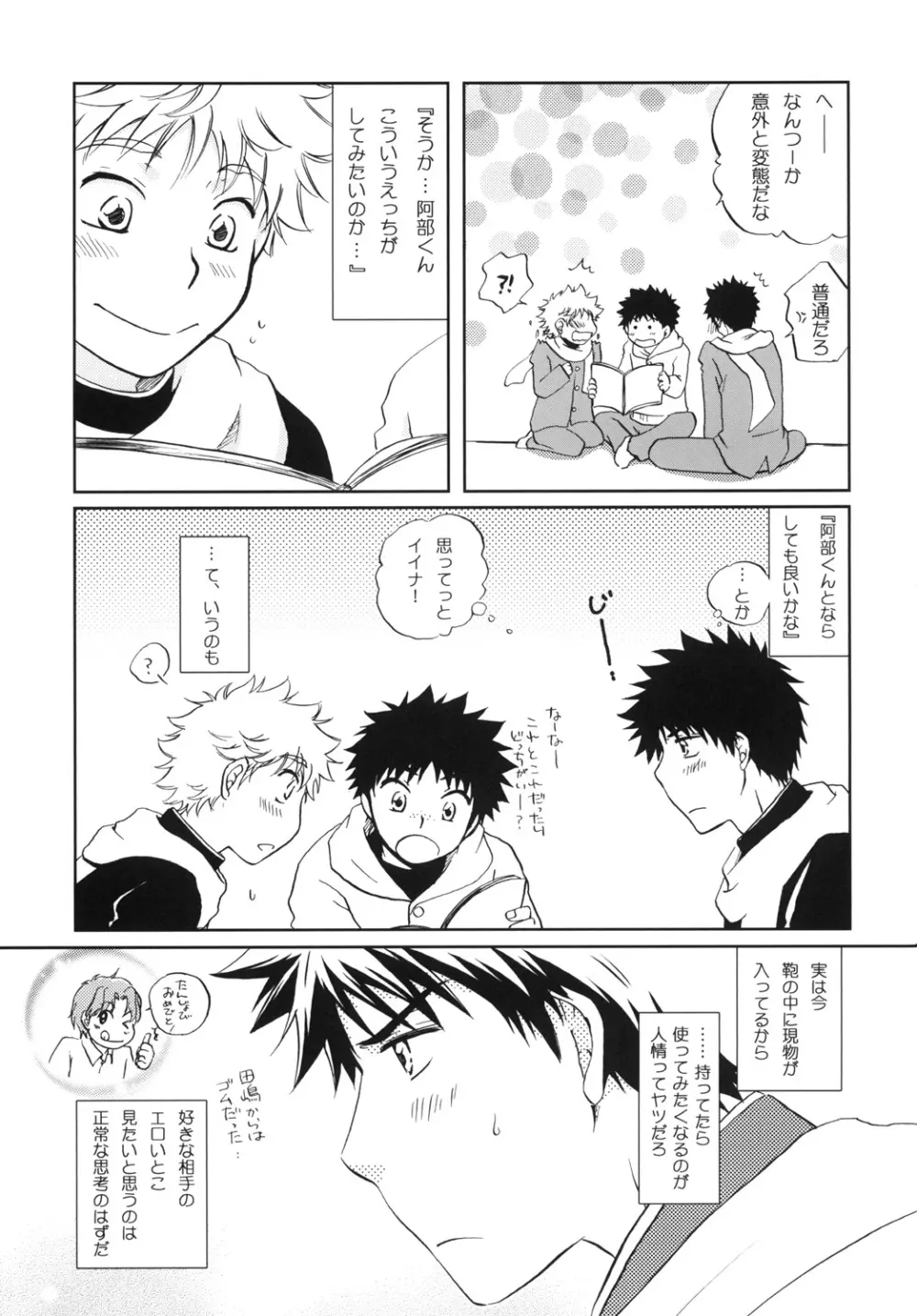 純情☆MAKE LOVE Page.5