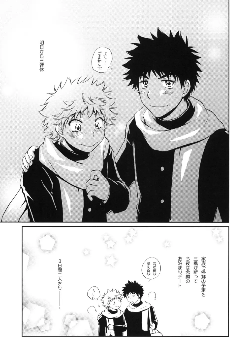 純情☆MAKE LOVE Page.7