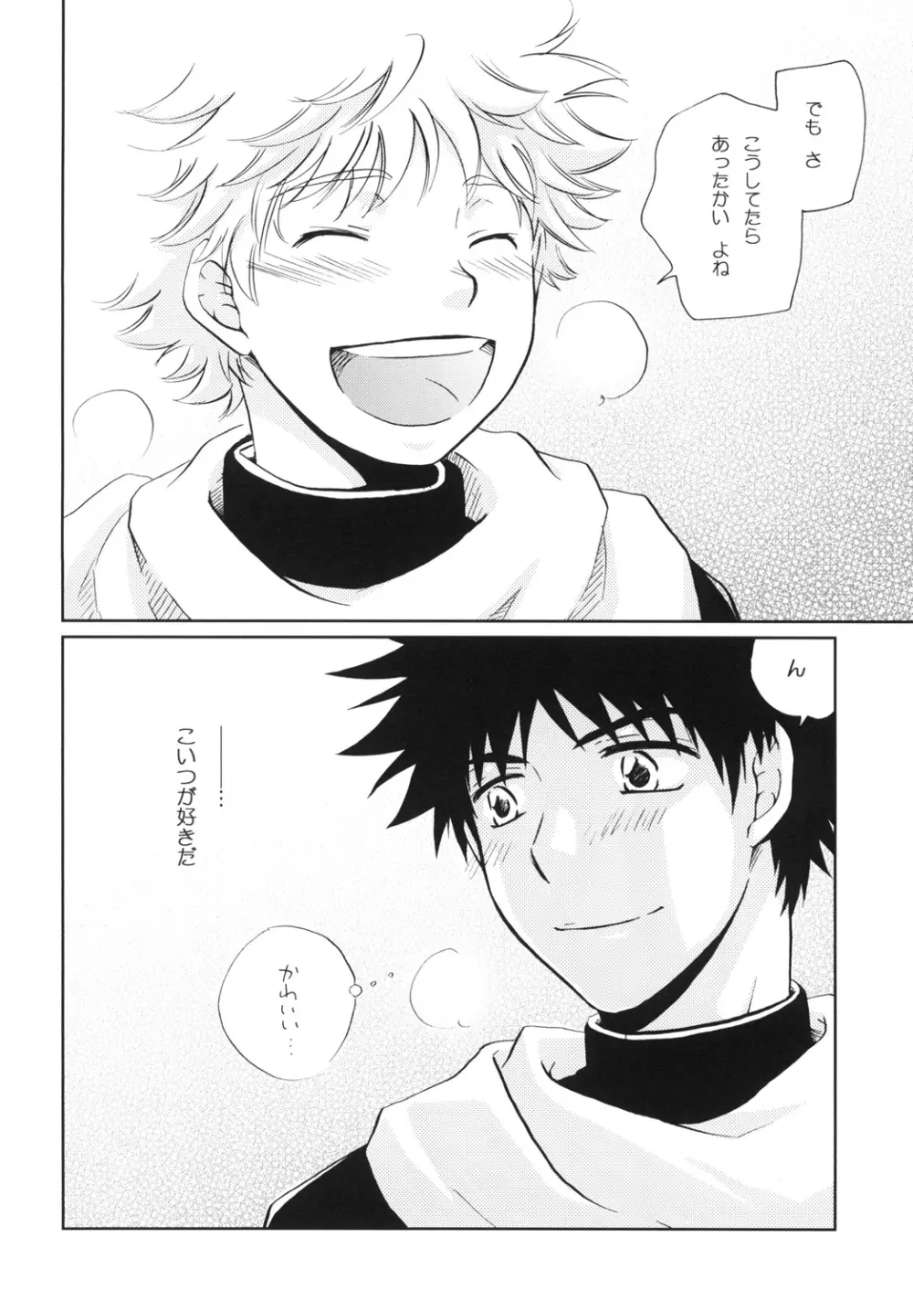 純情☆MAKE LOVE Page.8