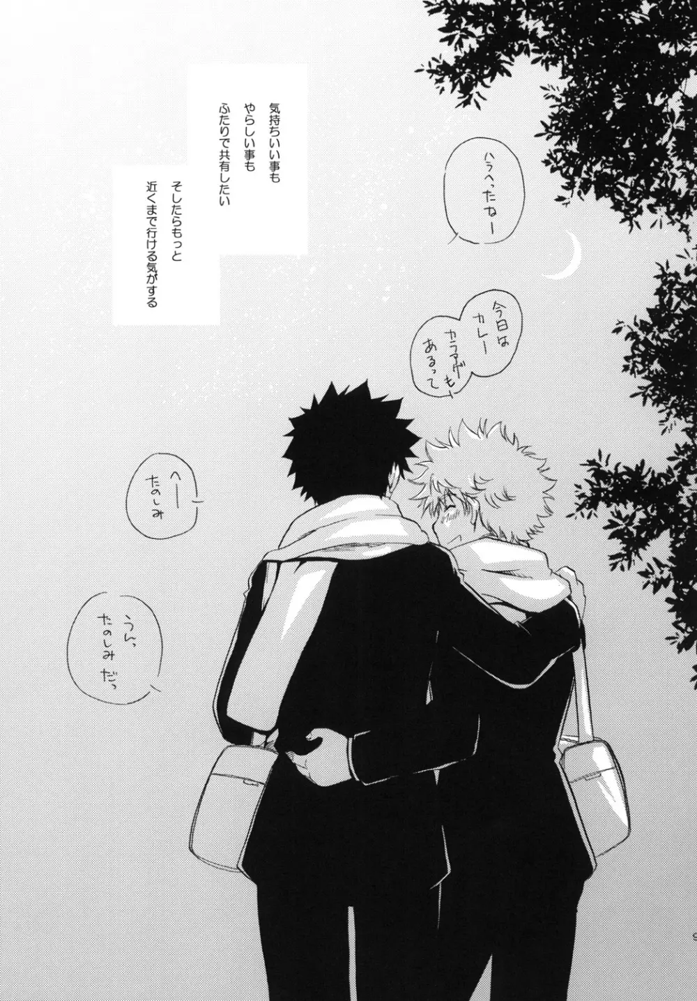 純情☆MAKE LOVE Page.9