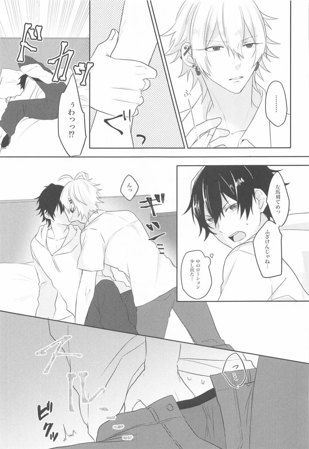 愛を囁いて Page.11