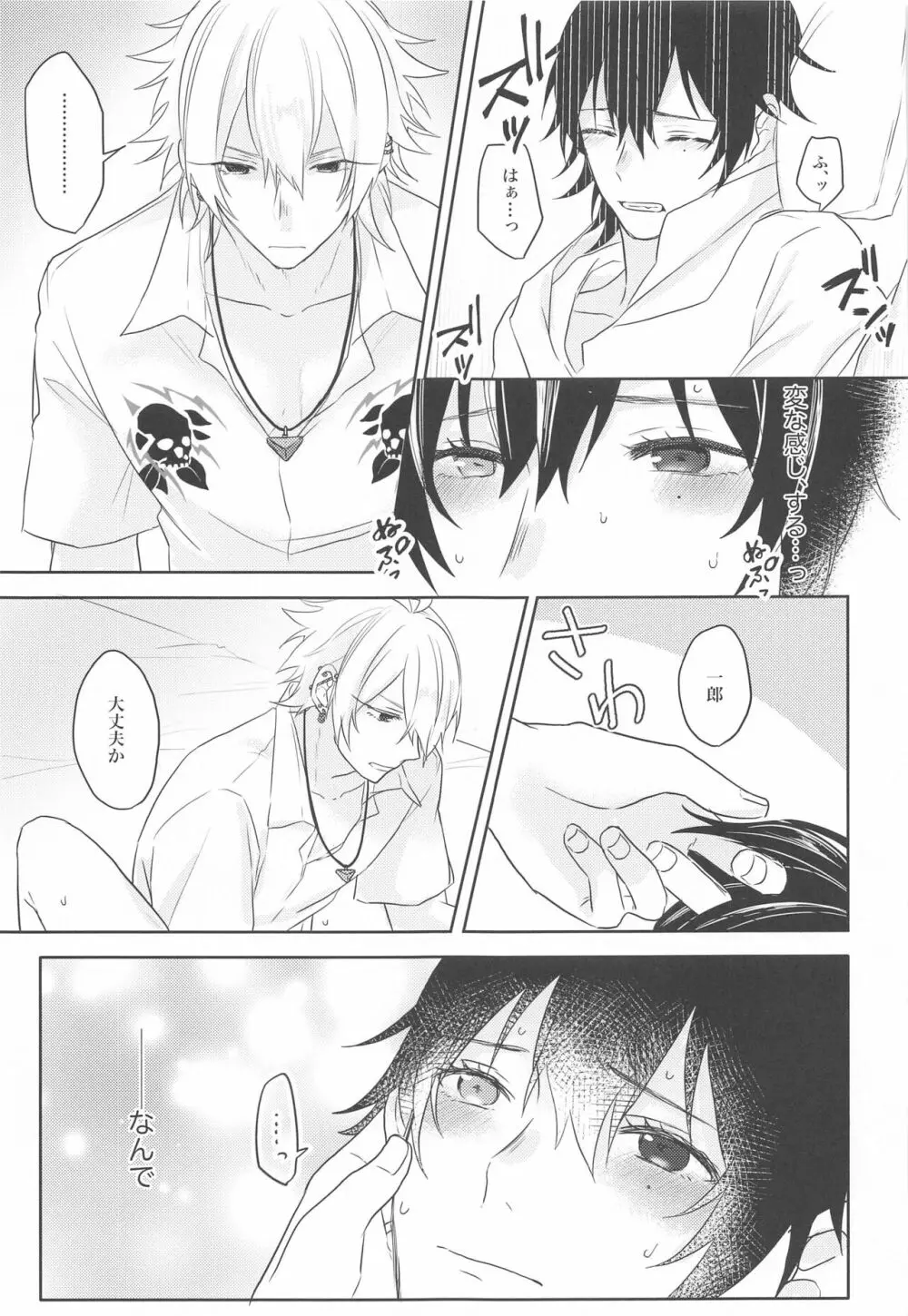 愛を囁いて Page.17