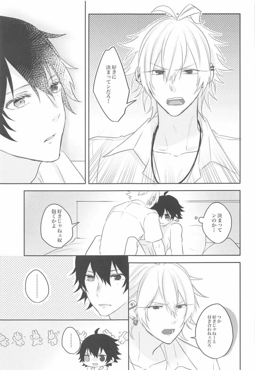 愛を囁いて Page.25