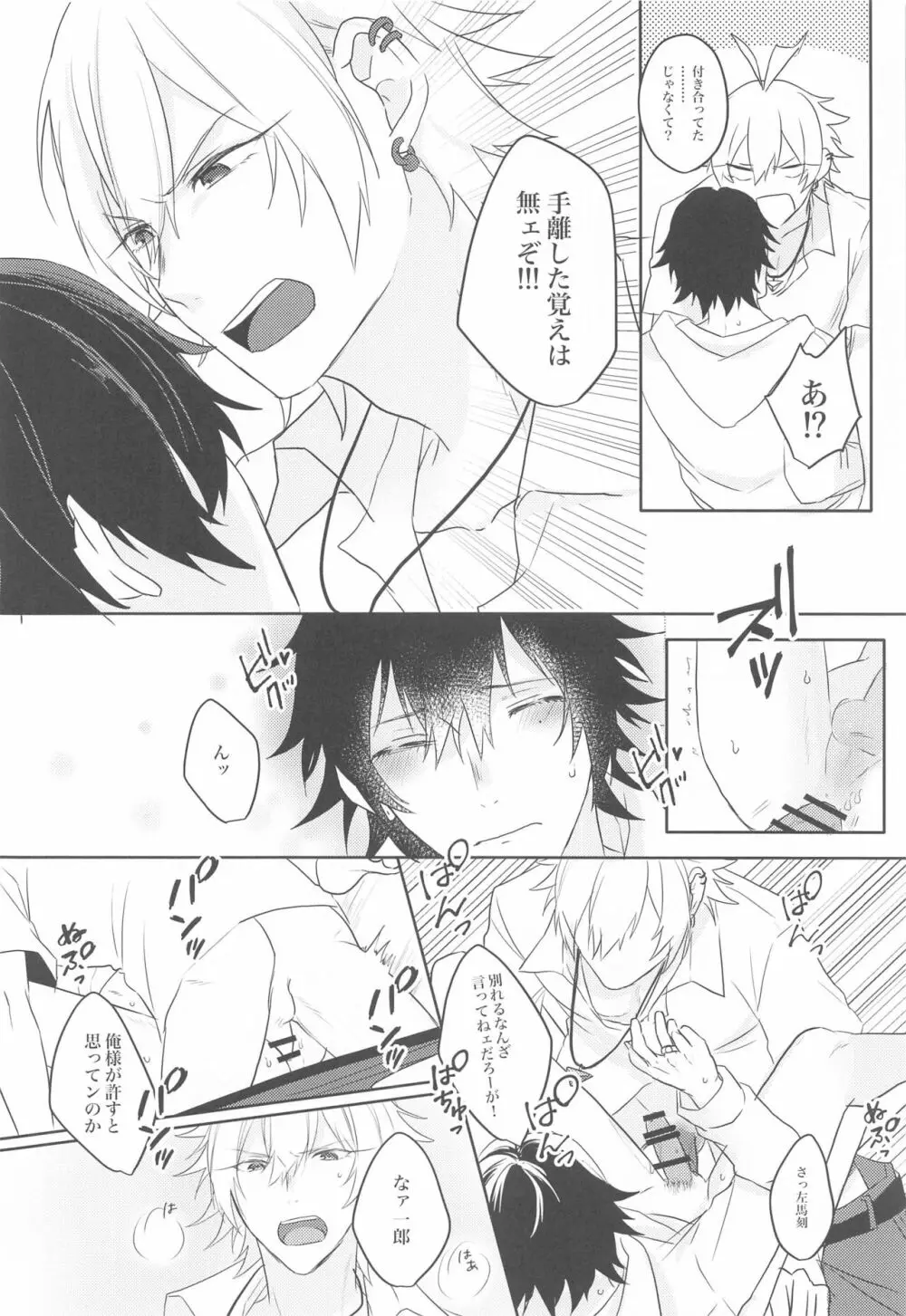 愛を囁いて Page.26