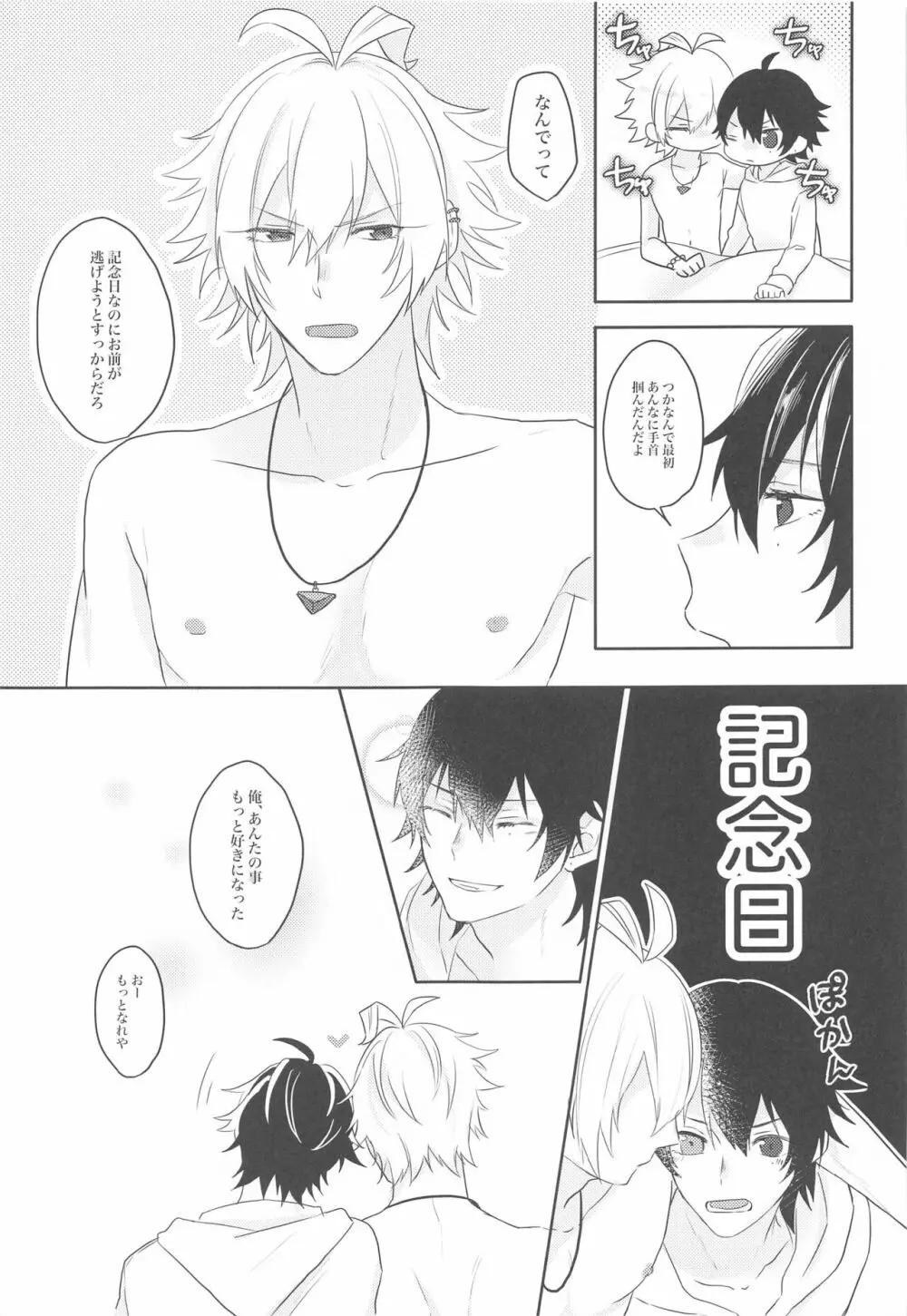 愛を囁いて Page.31