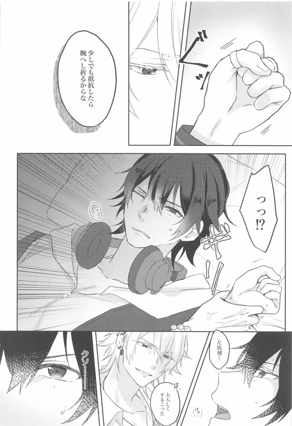 愛を囁いて Page.8