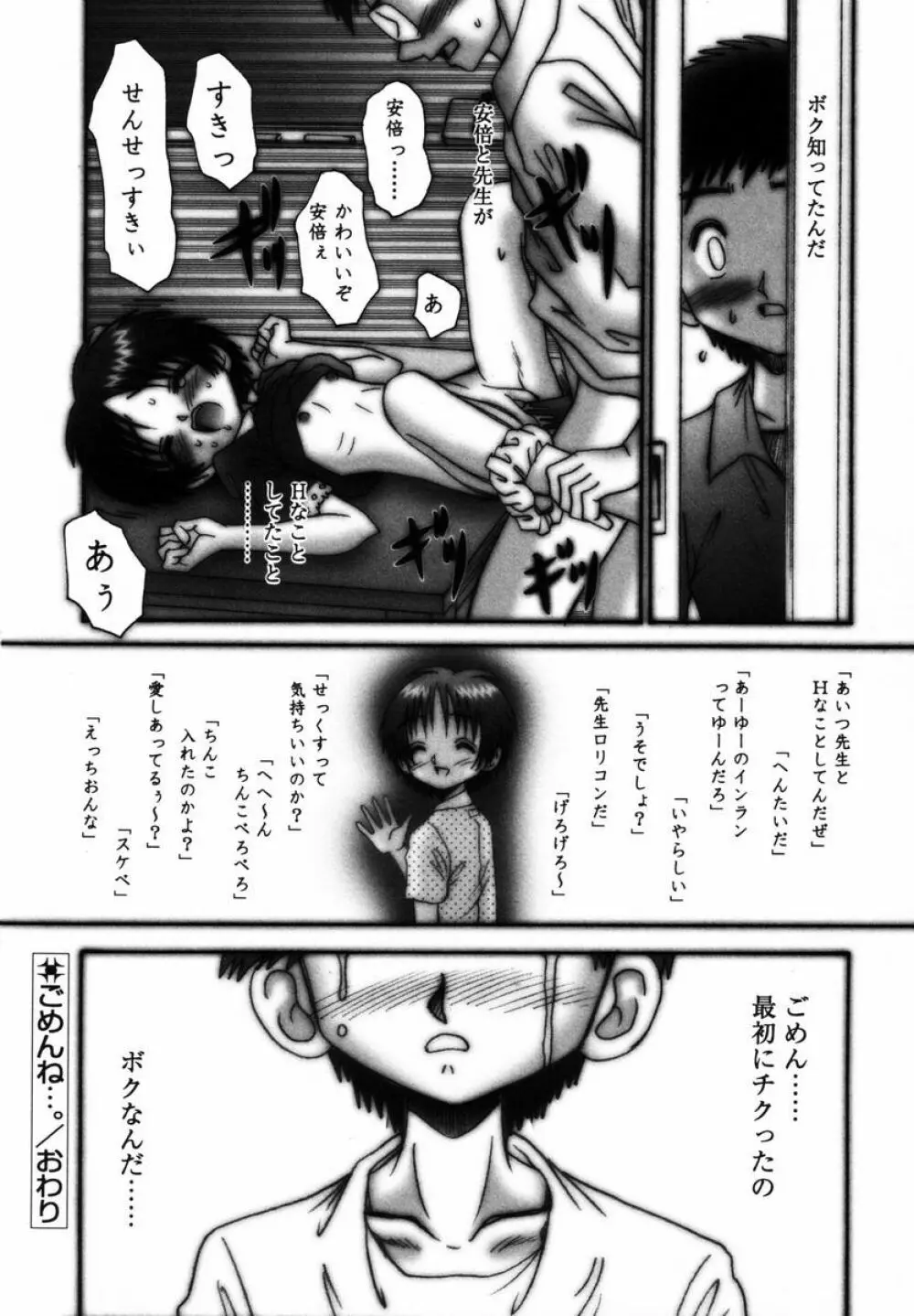 育ちかけ Page.110