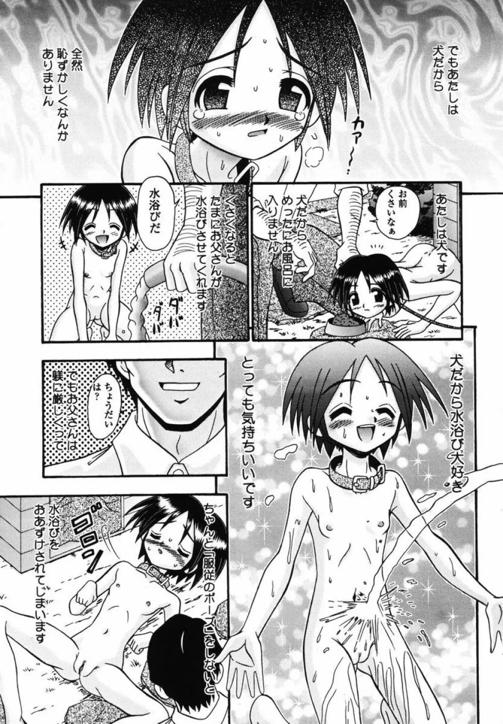 育ちかけ Page.113