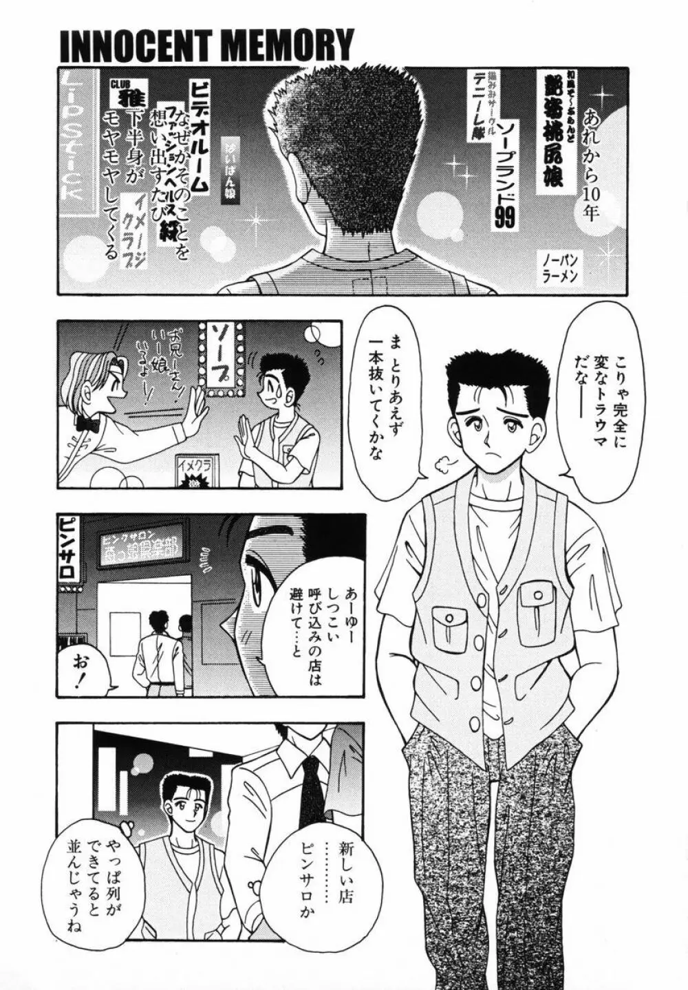 育ちかけ Page.123