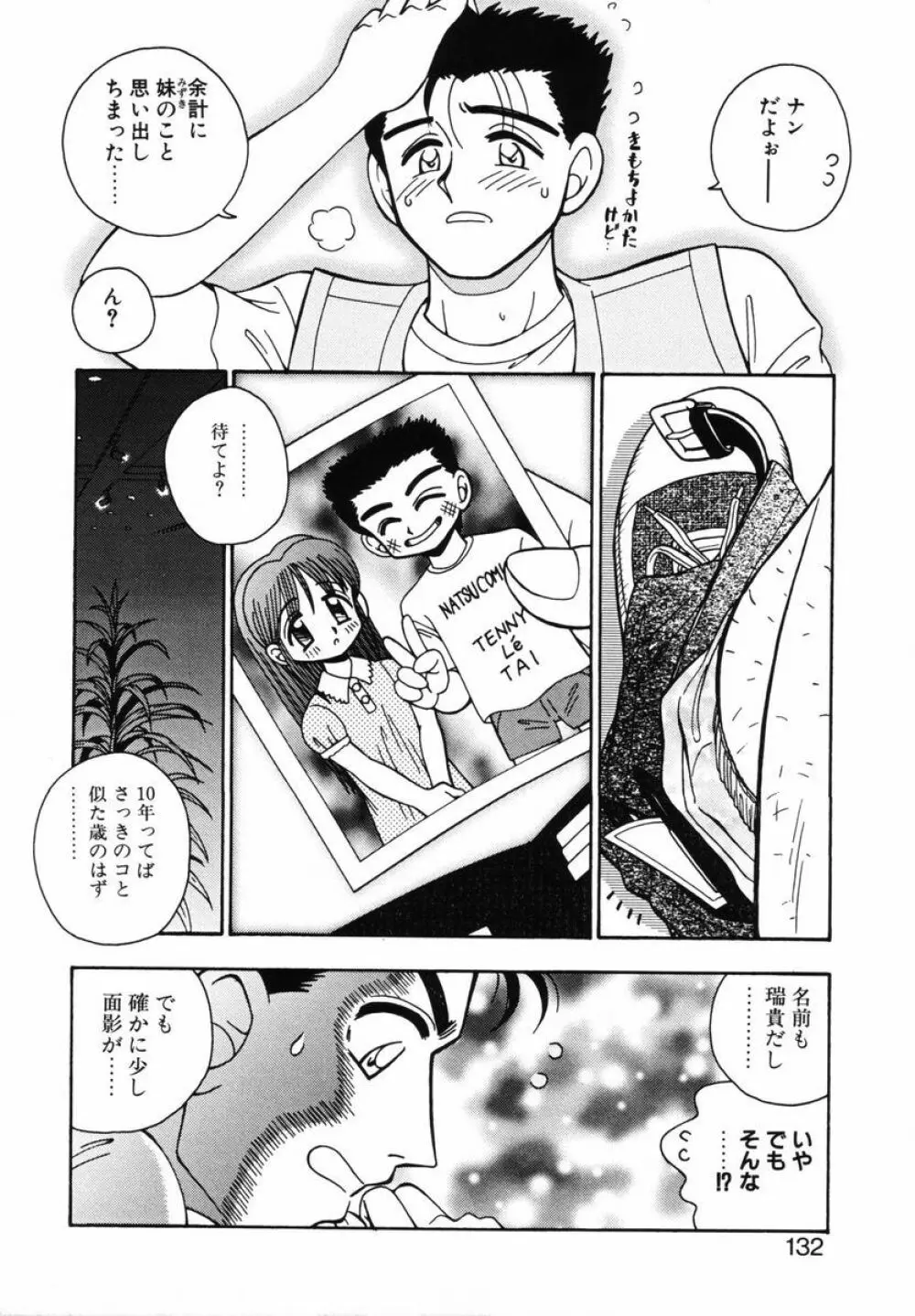 育ちかけ Page.130