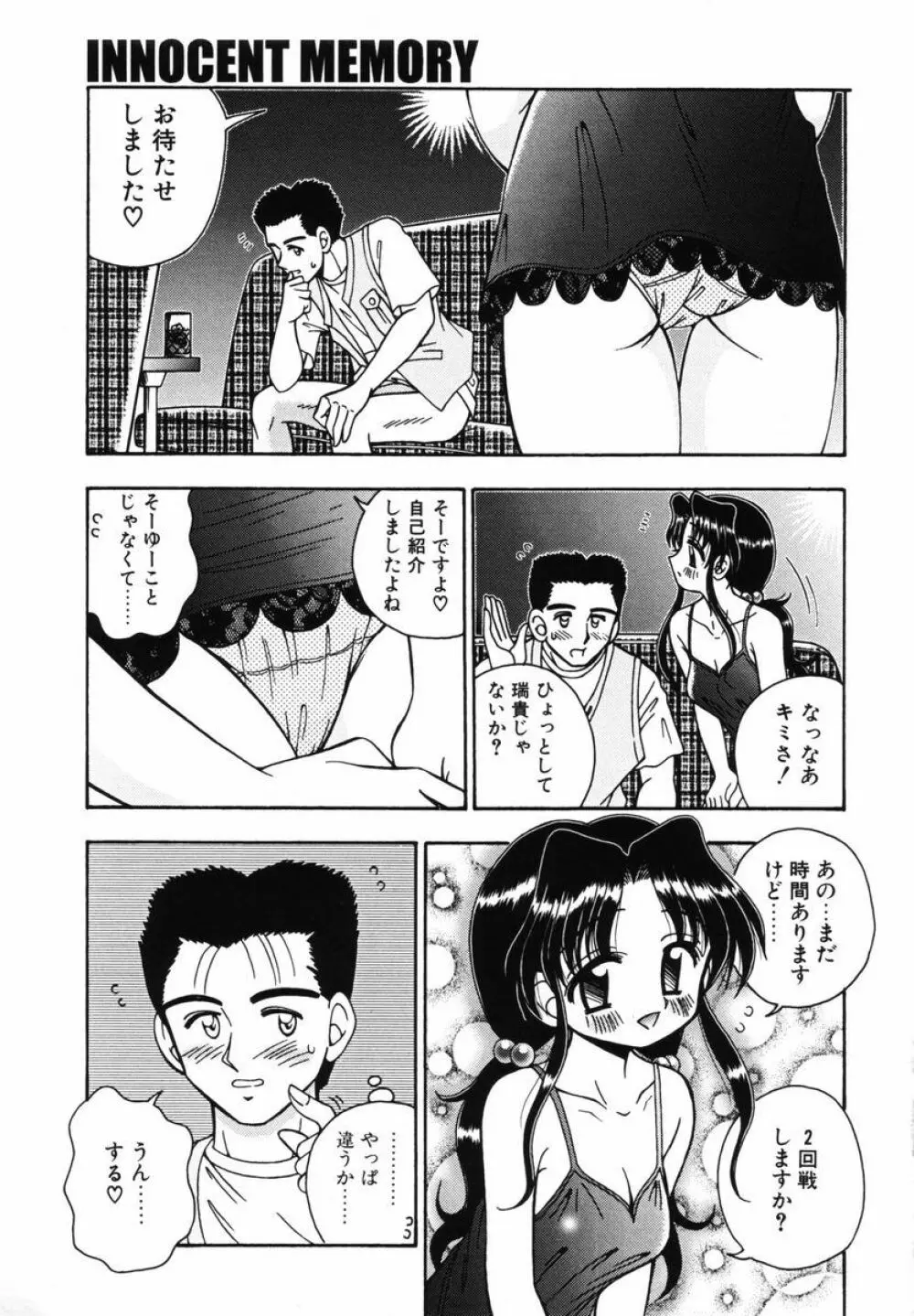 育ちかけ Page.131