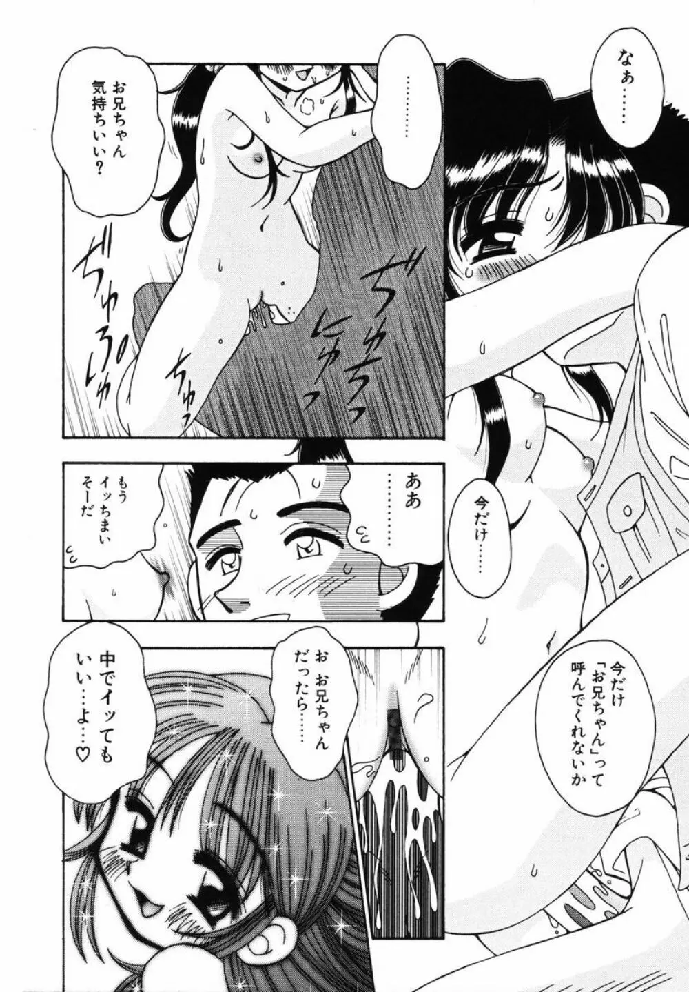 育ちかけ Page.134