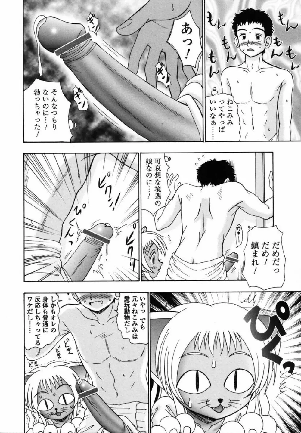 育ちかけ Page.154