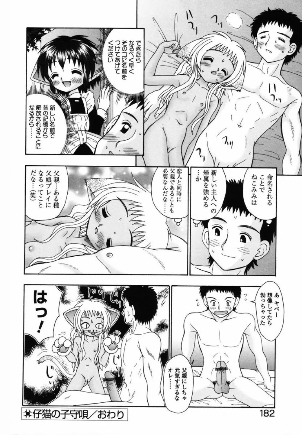 育ちかけ Page.180