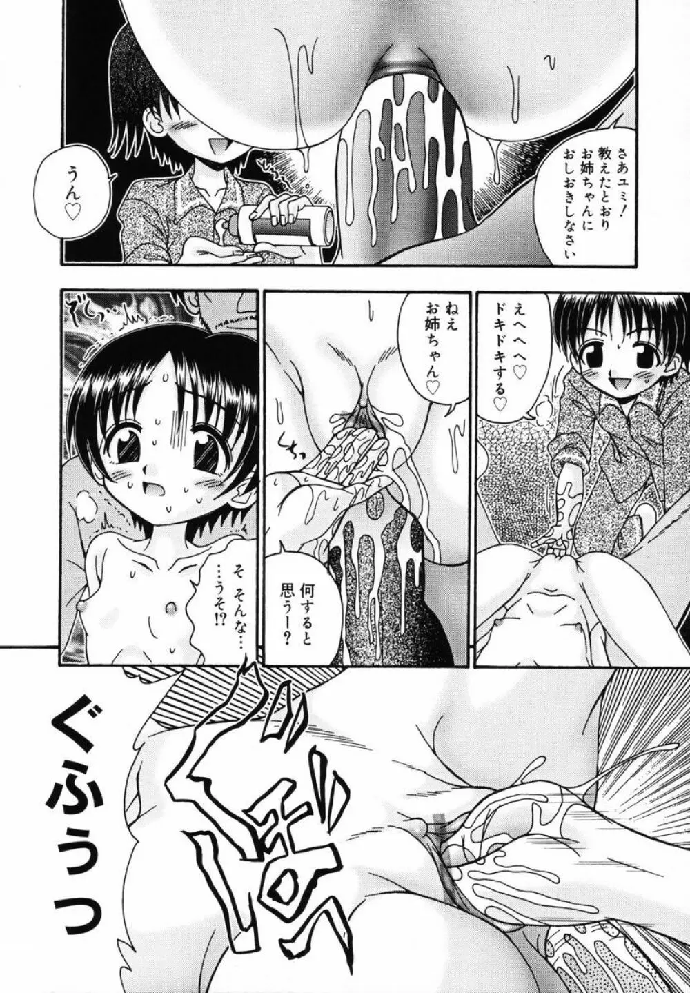 育ちかけ Page.34