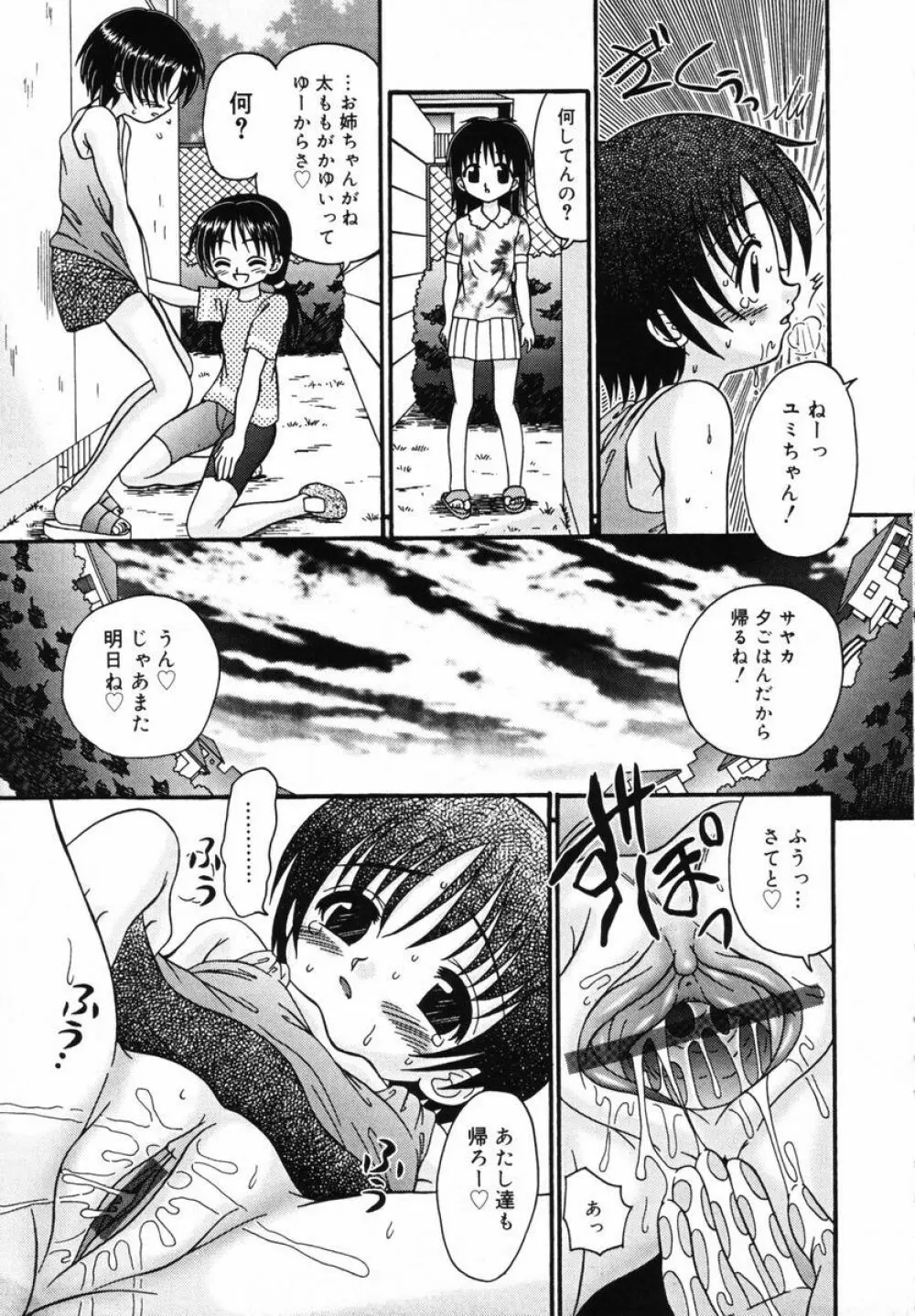 育ちかけ Page.45