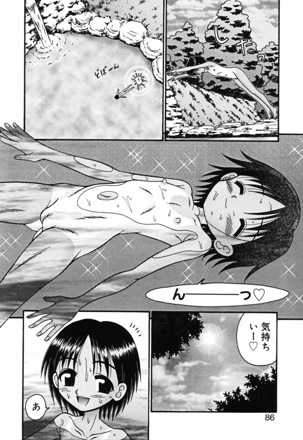 育ちかけ Page.84