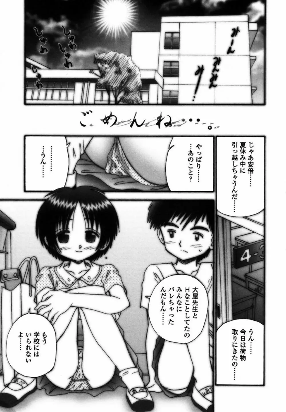 育ちかけ Page.99