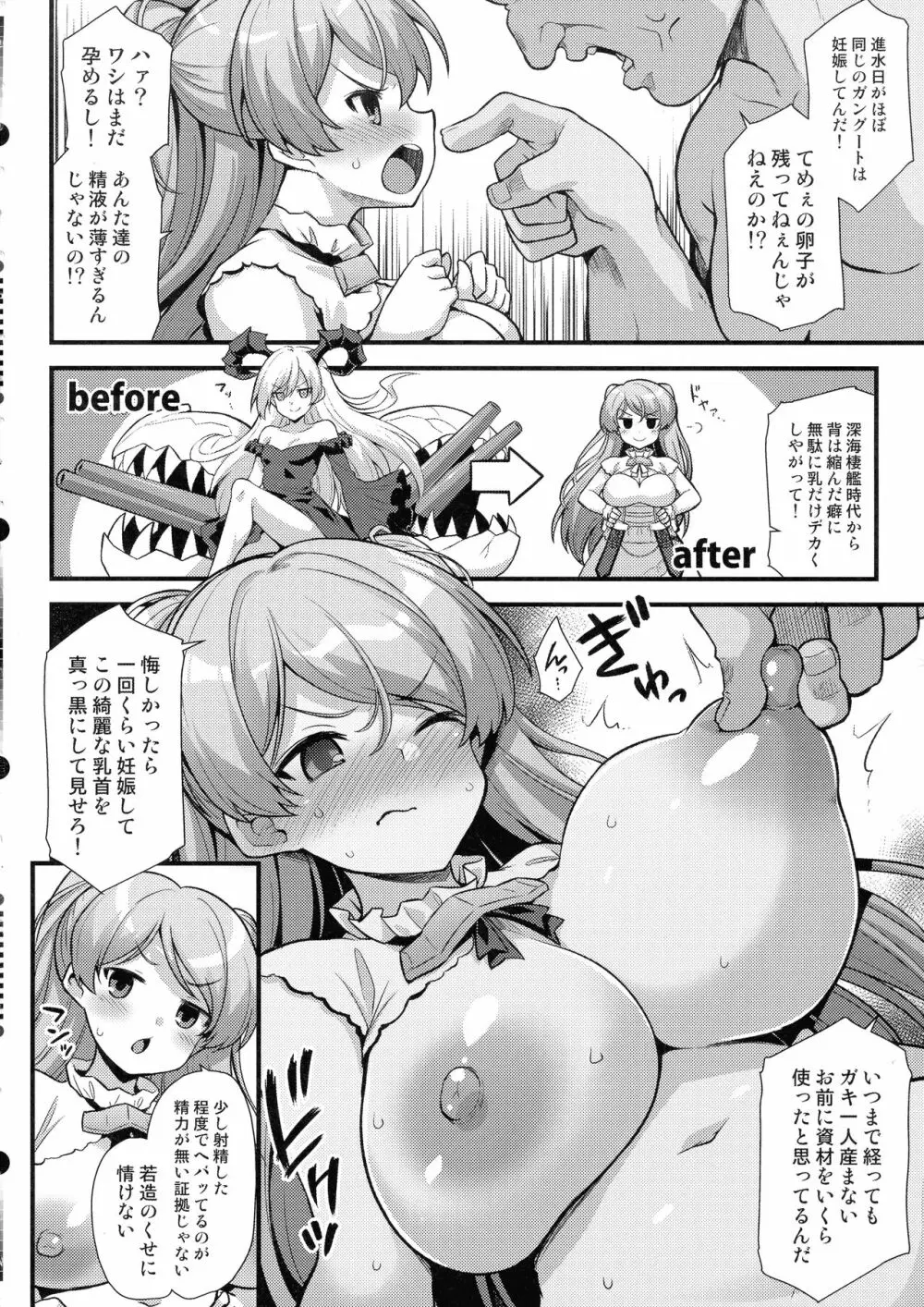 カブールちゃんは孕みたい!! Page.6