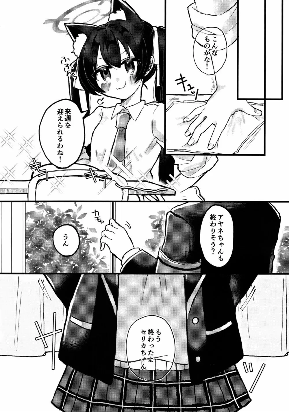 今日、ウチ来ない？ Page.5