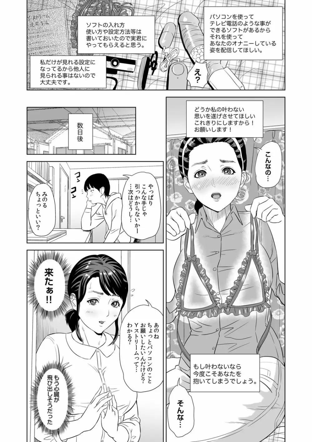 母親誘惑 ～僕のママ育性計画～ Page.12