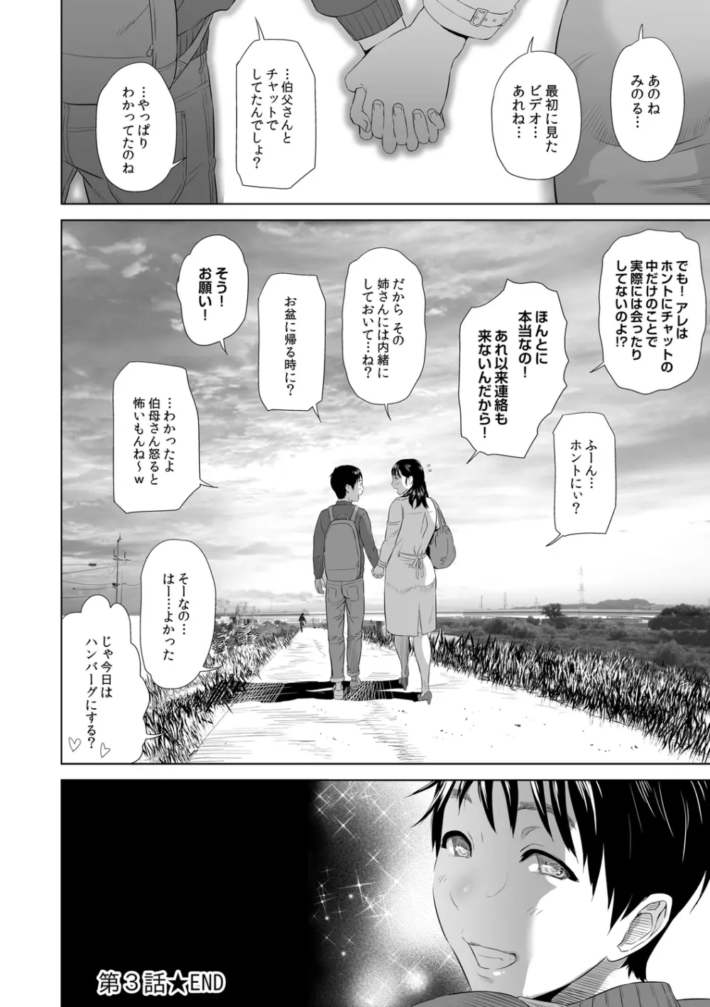 母親誘惑 ～僕のママ育性計画～ Page.124