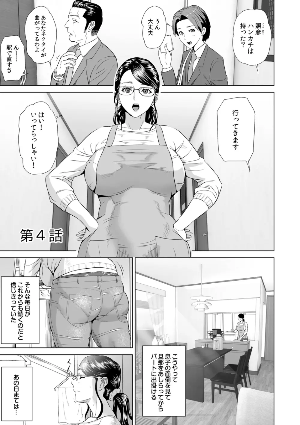 母親誘惑 ～僕のママ育性計画～ Page.127