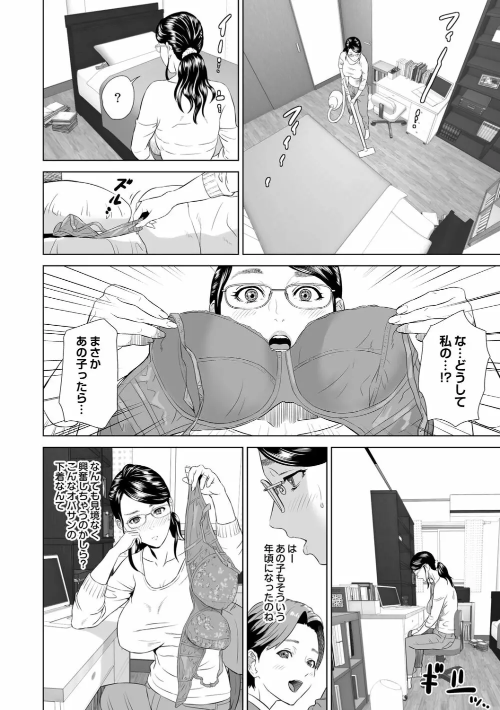 母親誘惑 ～僕のママ育性計画～ Page.128