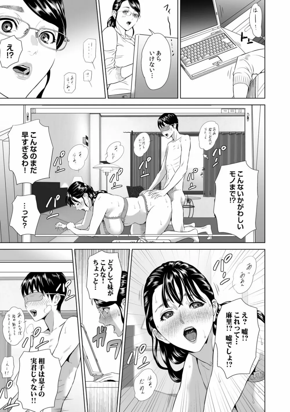 母親誘惑 ～僕のママ育性計画～ Page.129