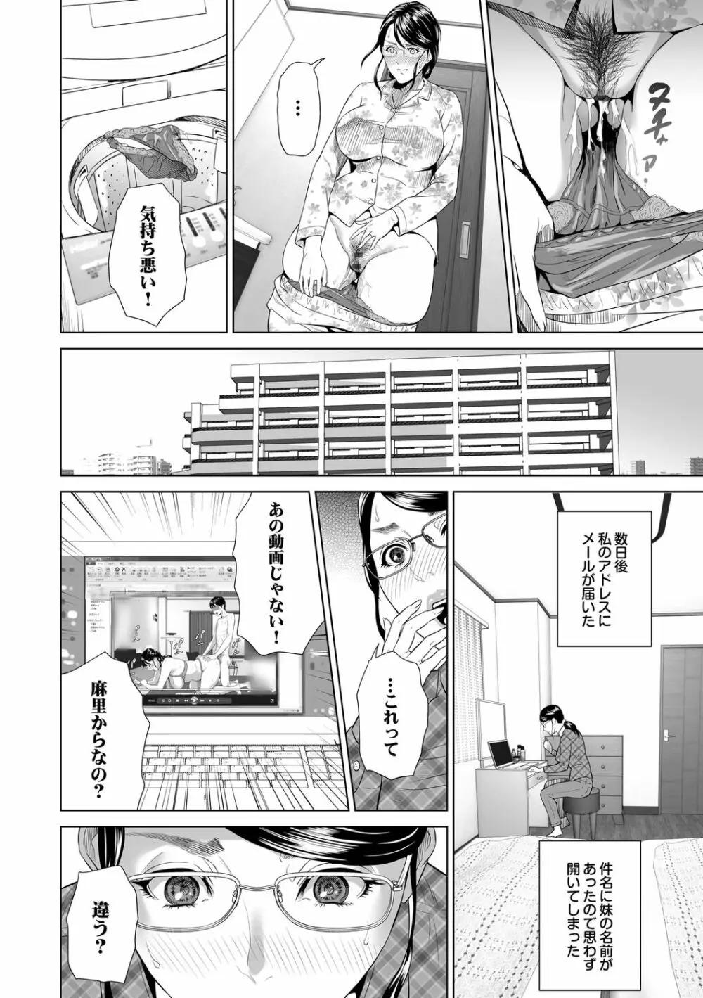 母親誘惑 ～僕のママ育性計画～ Page.136