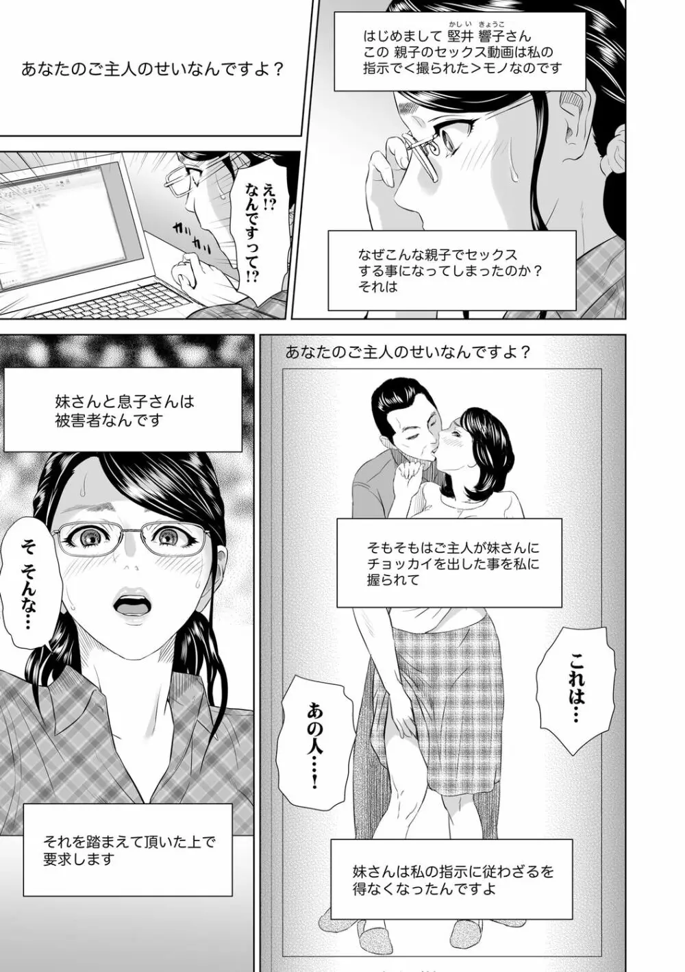 母親誘惑 ～僕のママ育性計画～ Page.137