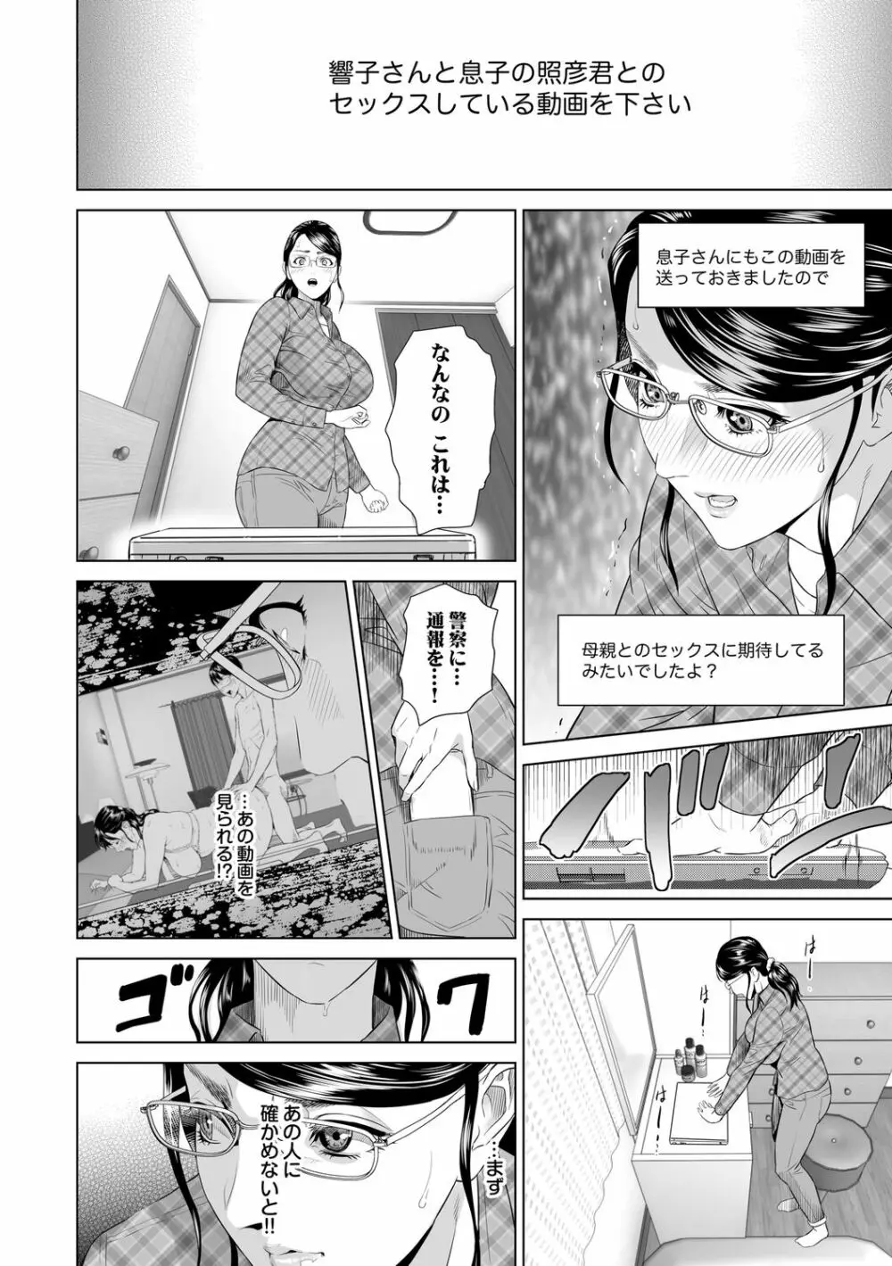 母親誘惑 ～僕のママ育性計画～ Page.138