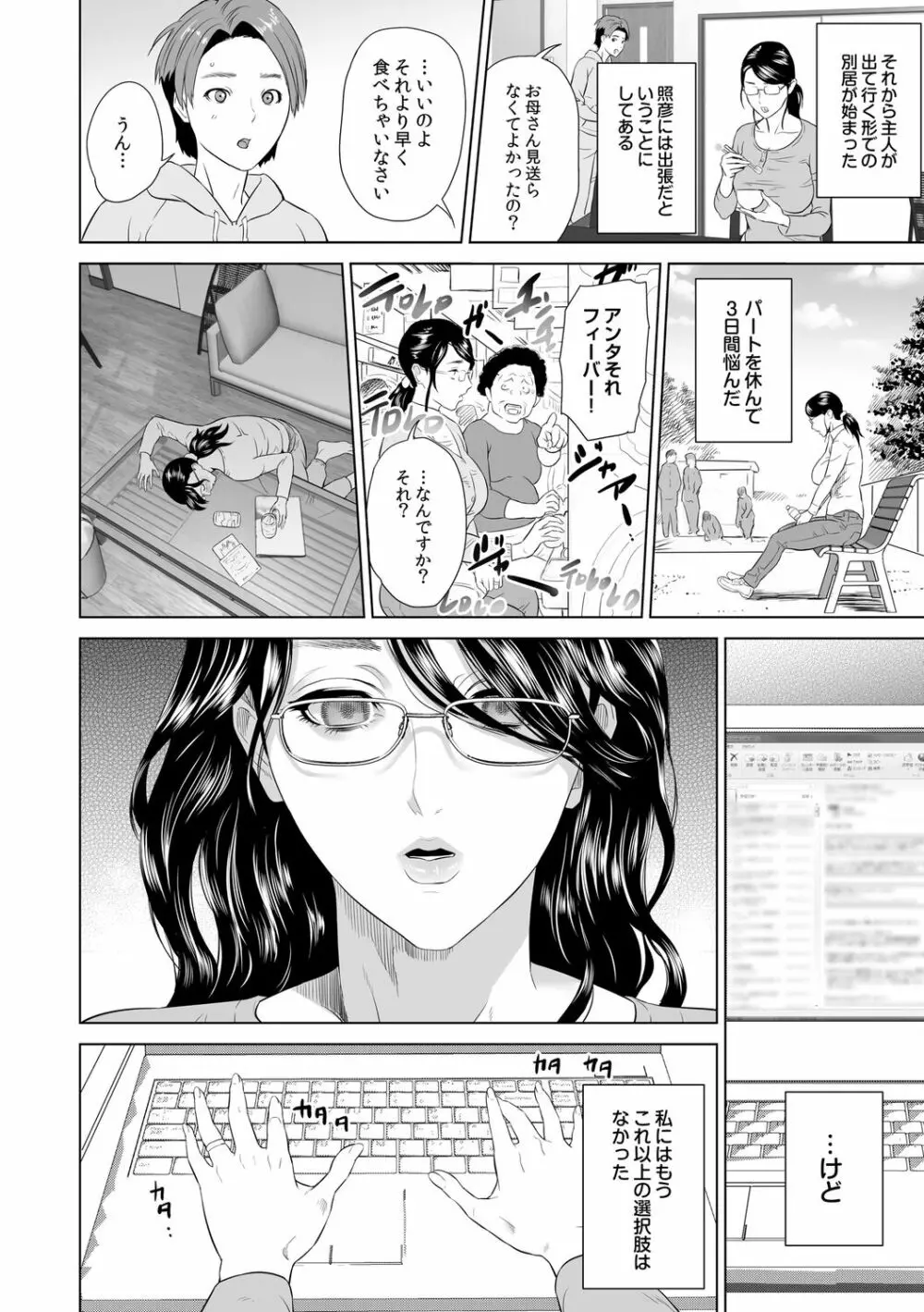 母親誘惑 ～僕のママ育性計画～ Page.142