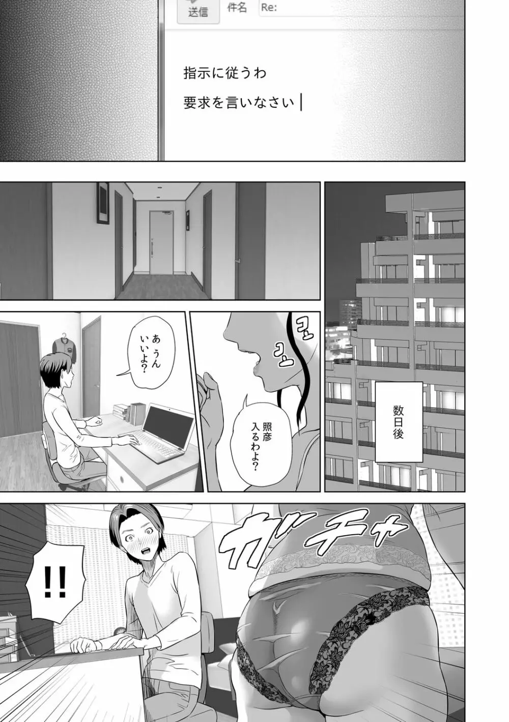 母親誘惑 ～僕のママ育性計画～ Page.143