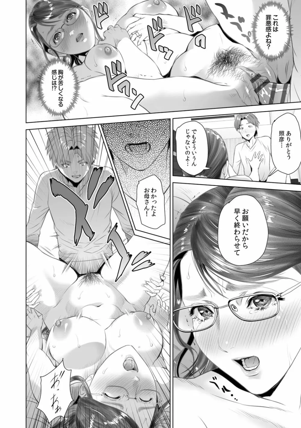 母親誘惑 ～僕のママ育性計画～ Page.174