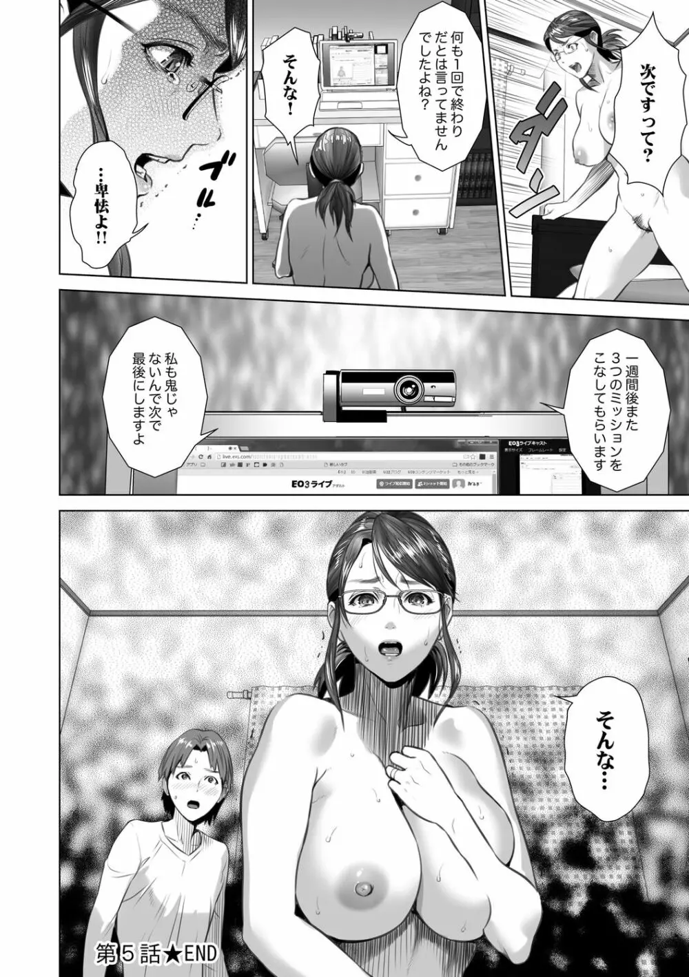 母親誘惑 ～僕のママ育性計画～ Page.188