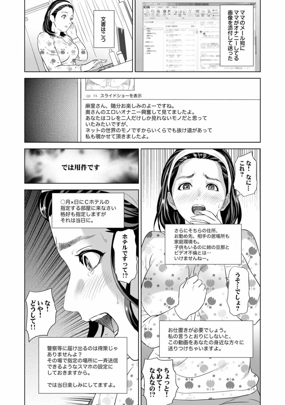 母親誘惑 ～僕のママ育性計画～ Page.19