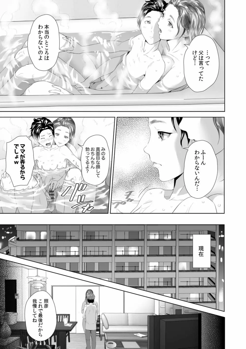 母親誘惑 ～僕のママ育性計画～ Page.199