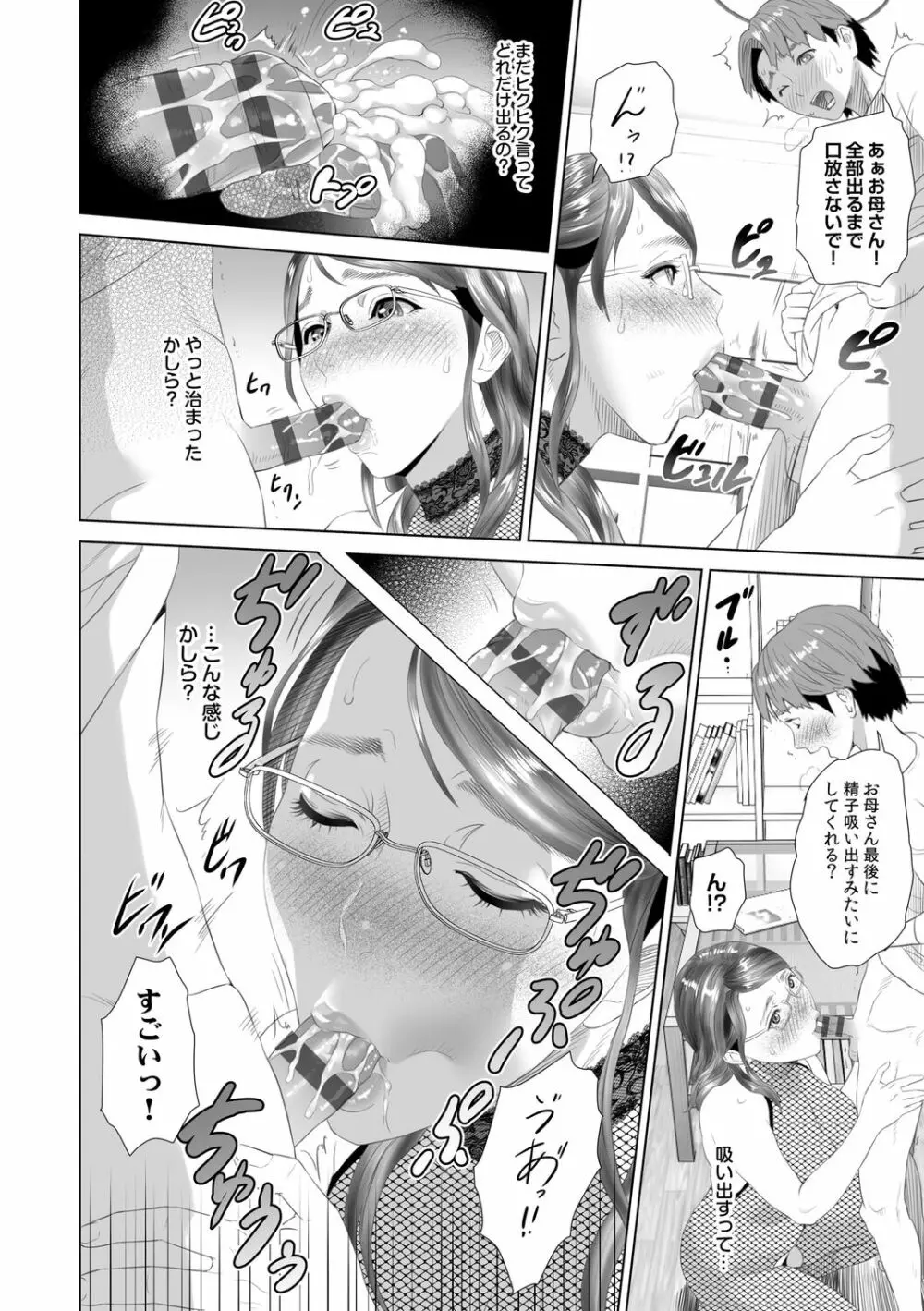 母親誘惑 ～僕のママ育性計画～ Page.210